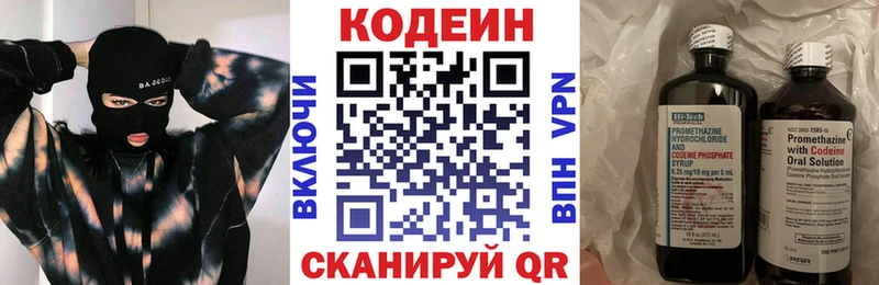 Кодеин напиток Lean (лин) Волчанск